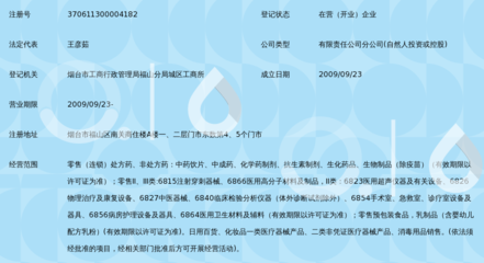 山东立健医药城连锁烟台福山南苑街店