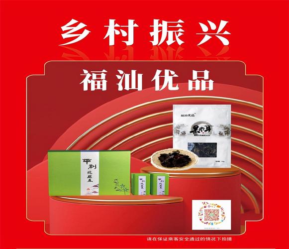 福汕优品登陆北京地铁1号线《乡村振兴》巡展专列