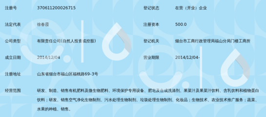烟台福缘地生物科技