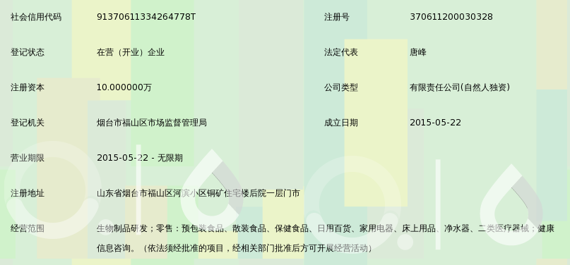 烟台市福百代生物科技